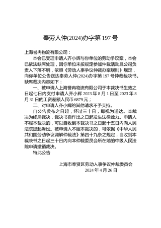 奉劳人仲(2024)办字第197号