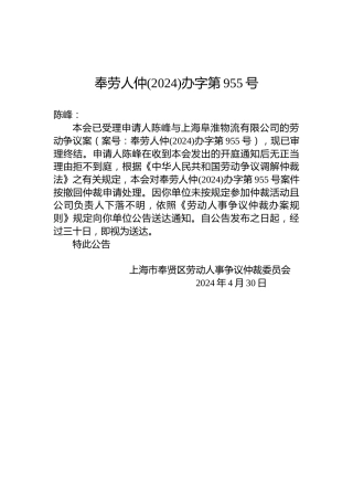 奉劳人仲(2024)办字第955号