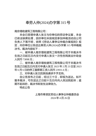 奉劳人仲(2024)办字第315号