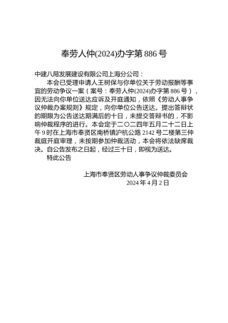 奉劳人仲(2024)办字第886号