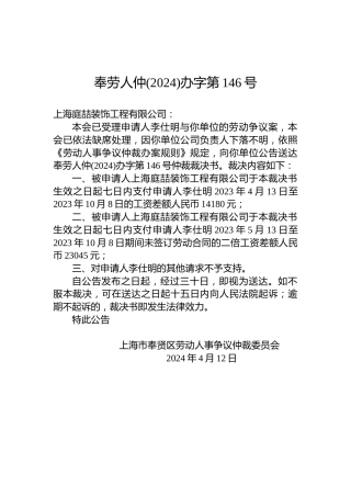 奉劳人仲(2024)办字第146号