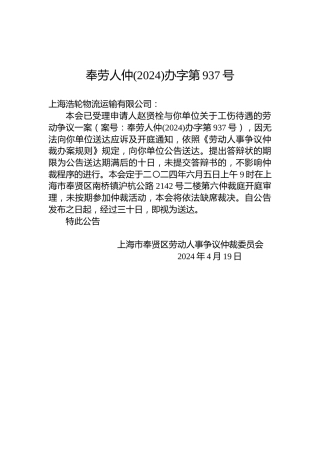 奉劳人仲(2024)办字第937号