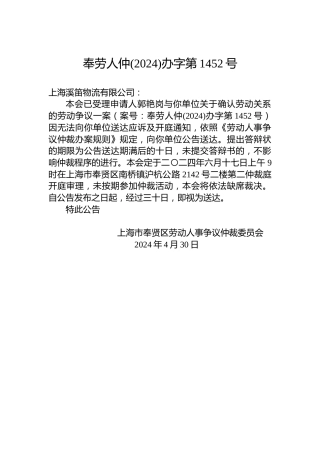 奉劳人仲(2024)办字第1452号