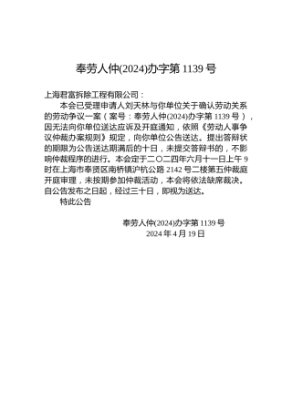 奉劳人仲(2024)办字第1139号