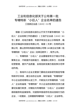 工业和信息化部关于公布第一批专精特新“小巨人”企业名单的通告