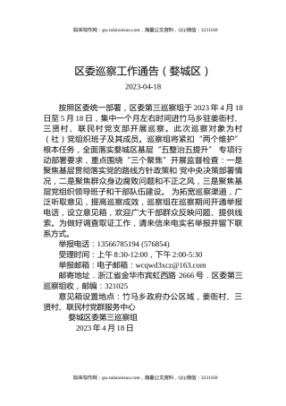 区委巡察工作通告（婺城区）