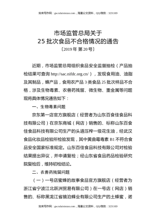 市场监管总局关于25批次食品不合格情况的通告