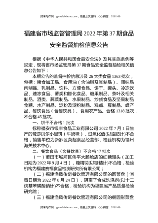 福建省市场监督管理局2022年第37期食品安全监督抽检信息公告