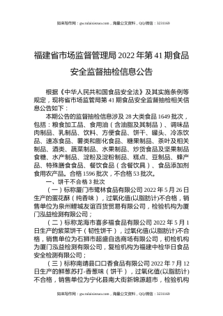 福建省市场监督管理局2022年第41期食品安全监督抽检信息公告