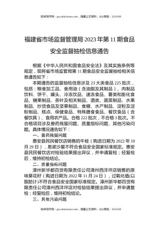 福建省市场监督管理局2023年第11期食品安全监督抽检信息通告
