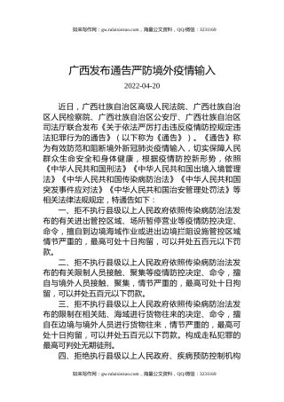 广西发布通告严防境外疫情输入