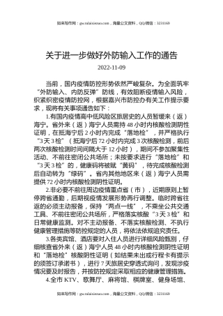 关于进一步做好外防输入工作的通告