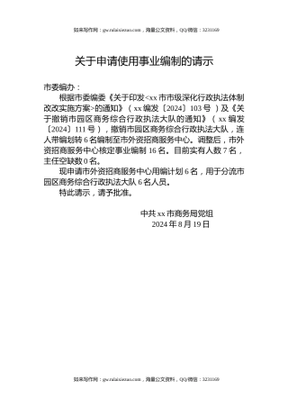 xx镇人民政府关于2024年新型农业经营主体培育项目的请示