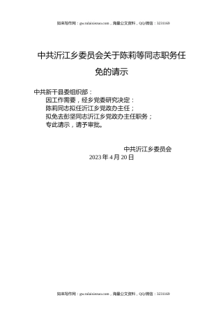 中共云和县交通运输局机关委员会关于中共云和县交通运输局机关委员会书记任免的请示