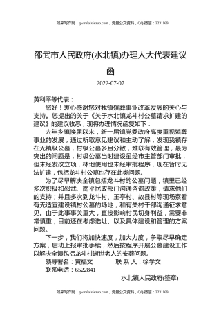 邵武市人民政府(水北镇)办理人大代表建议函