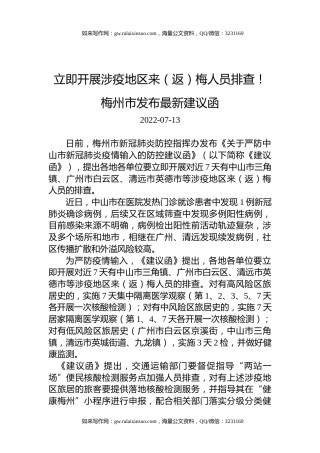 立即开展涉疫地区来（返）梅人员排查！梅州市发布最新建议函