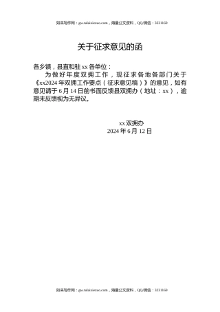 关于征求意见的函