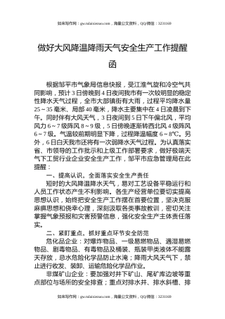 做好大风降温降雨天气安全生产工作提醒函