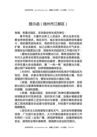 提示函（扬州市江都区）