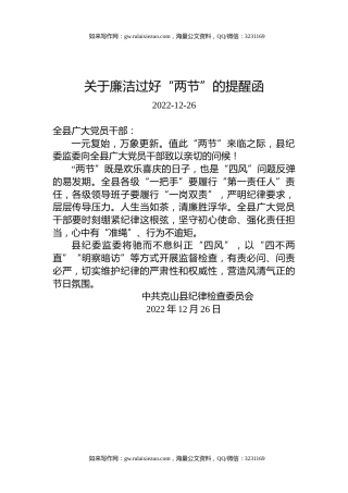 关于廉洁过好“两节”的提醒函