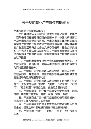 关于规范商业广告宣传的提醒函