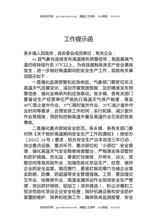 工作提示函+0806