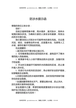 防涉水提示函