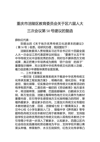 重庆市涪陵区教育委员会关于区六届人大三次会议第50号建议的复函