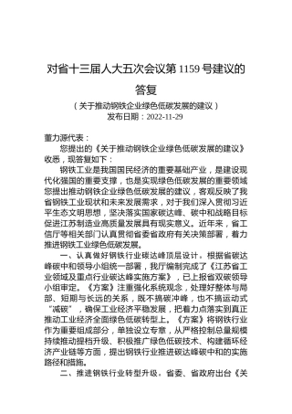 对省十三届人大五次会议第1159号建议的答复