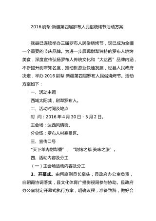 尉犁·新疆第四届罗布人民俗烧烤节活动方案