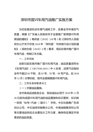 深圳市国Ⅵ车用汽油推广实施方案