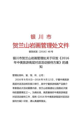 年中美旅游高层对话活动接待方案