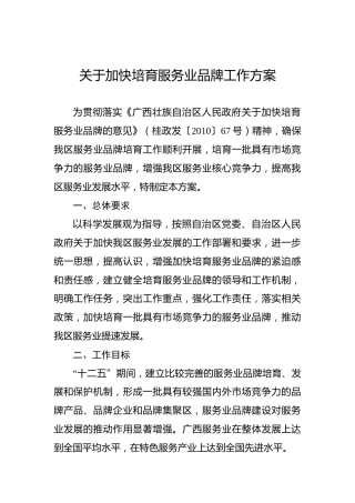 广西关于加快培育服务业品牌工作方案