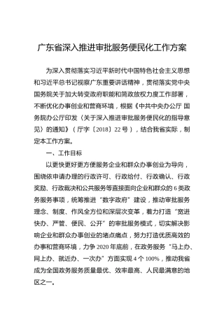 广东省深入推进审批服务便民化工作方案