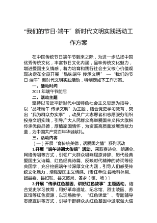 “我们的节日·端午”新时代文明实践活动工作方案