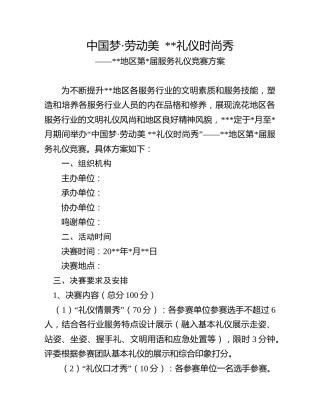 服务礼仪竞赛活动方案