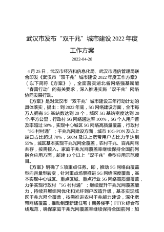 武汉市发布“双千兆”城市建设2022年度工作方案