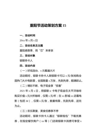 重阳节活动策划方案15