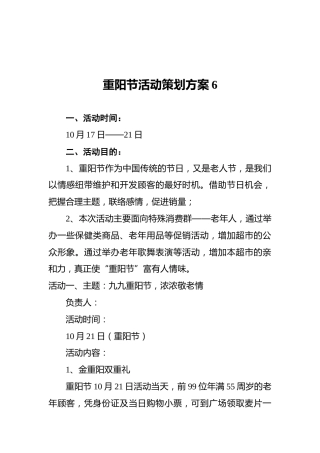 重阳节活动策划方案6