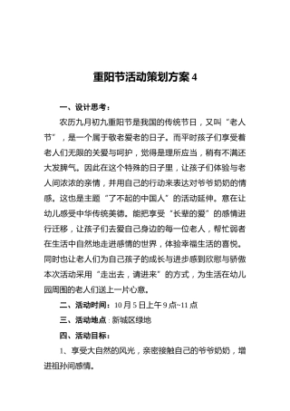 重阳节活动策划方案4