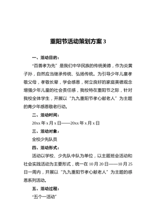 重阳节活动策划方案3