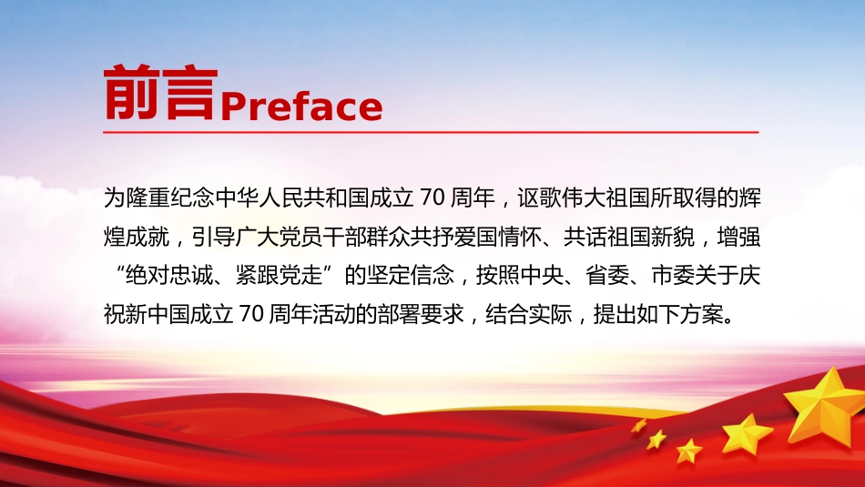 建国70周年系列活动策划方案_第2页
