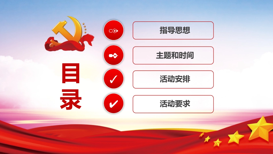 建国70周年系列活动策划方案_第3页