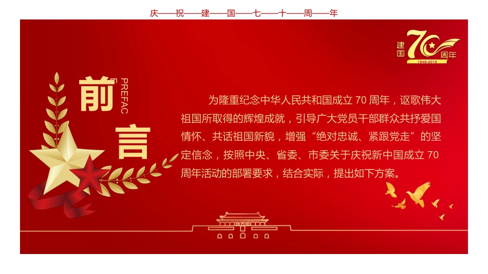 国庆70周年系列活动策划方案_第2页