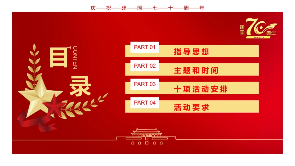 国庆70周年系列活动策划方案_第3页
