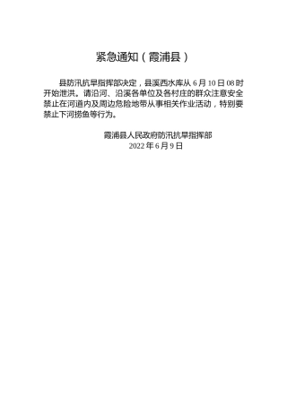 紧急通知（霞浦县）
