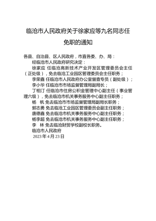临沧市人民政府关于徐家应等九名同志任免职的通知