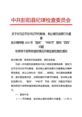 国庆、中秋节督查通知