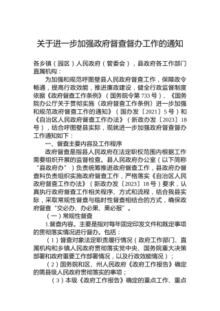 关于进一步加强政府督查督办工作的通知