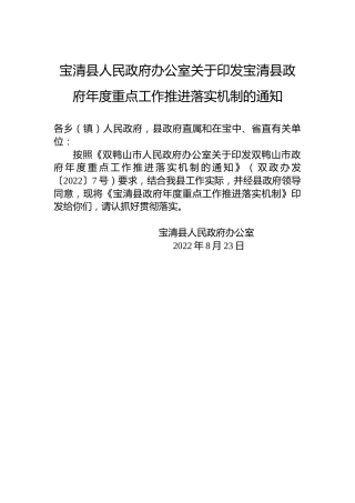 宝清县人民政府办公室关于印发宝清县政府年度重点工作推进落实机制的通知